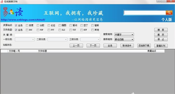 易讀文檔下載器 v2.2 綠色版更新