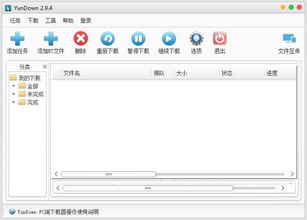 Yunfile網(wǎng)盤客戶端 電腦版