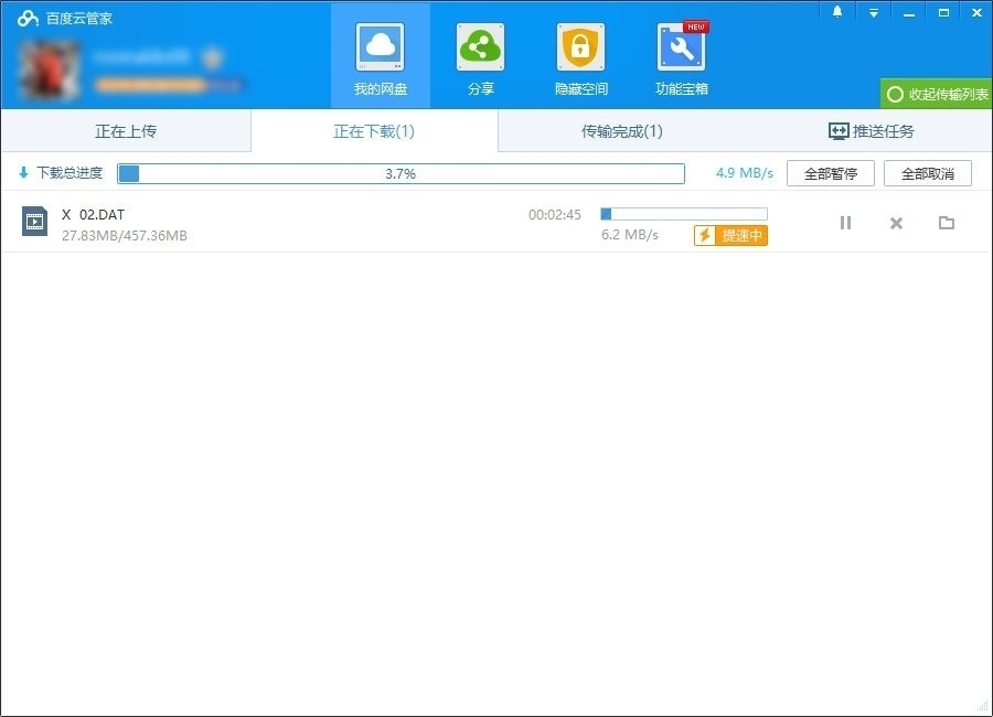 百度云網(wǎng)盤客戶端 v6.5.0.6 加速版