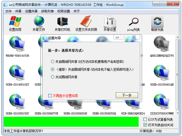 局域網(wǎng)一鍵共享軟件 v2021破解版