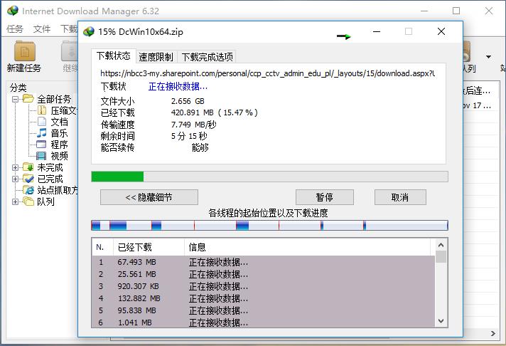 IDM v6.36.7 授權(quán)版