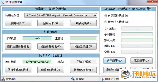 電腦IP地址修改器 v5.0 破解版
