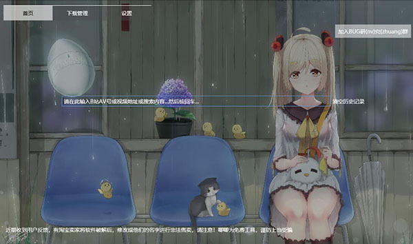 嗶哩嗶哩唧唧 v1.230.1 綠色版