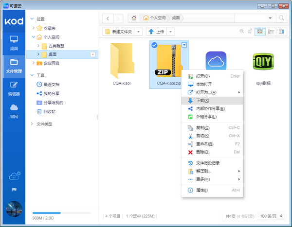 可道云企業(yè)版 v0.1.5 破解版本