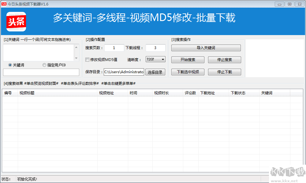 西瓜視頻下載器 v1.6 無限版