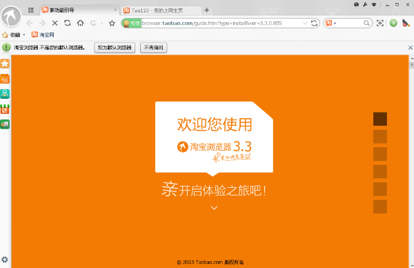 淘寶瀏覽器 v6.7.4092.3 更新版