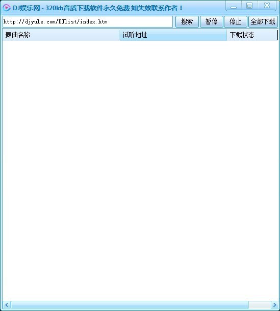 DJ娛樂網(wǎng)320KB音質(zhì)免費下載 V2.1綠色版