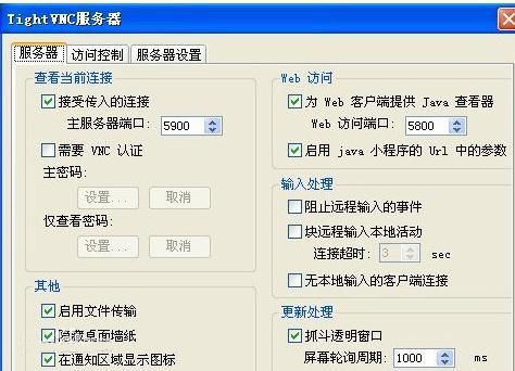 TightVNC 3.0 免費(fèi)版