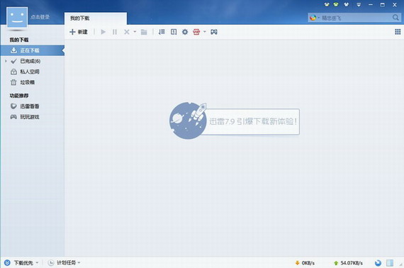 迅雷7.9破解版本