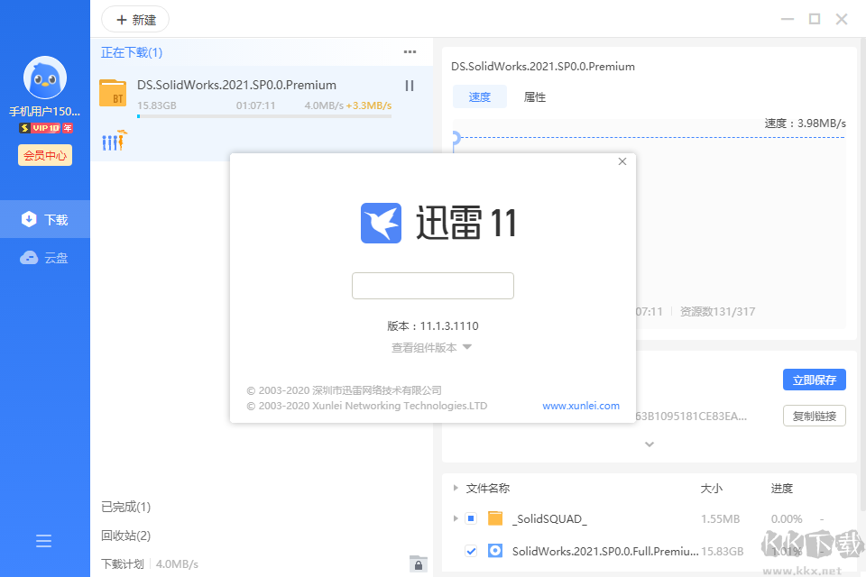 迅雷11 SVIP破解版 v11.1.11.1618 精簡版