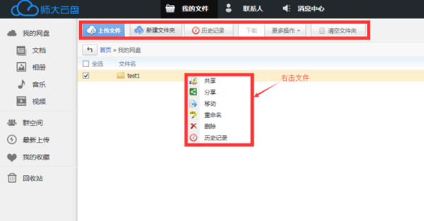 北師大云盤客戶端 v4.2 官方版
