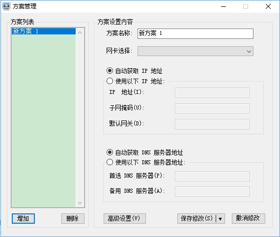 電腦IP地址切換工具 v1.4.5 免費版