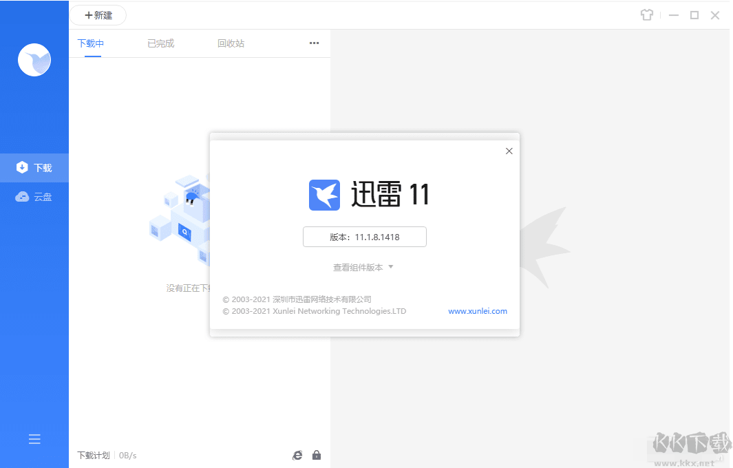 迅雷11綠色SVIP破解版本 v11.1.11.1618