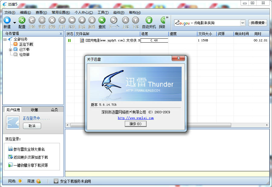 迅雷5綠色版 v5.8 無限制版