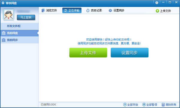 夠快網(wǎng)盤客戶端 v2.4.2.3 版