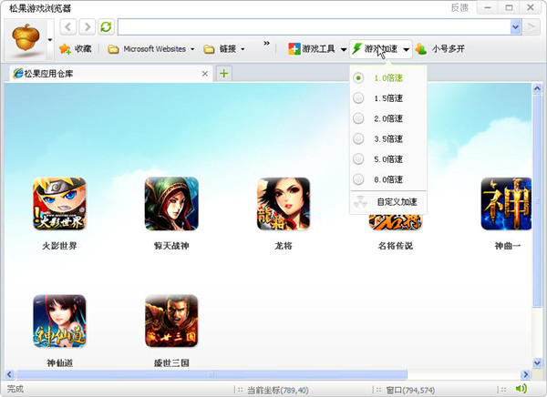 松果游戲?yàn)g覽器 v1.8.5破解版