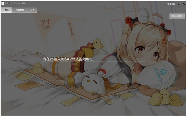 嗶哩嗶哩唧唧 v2.218 版