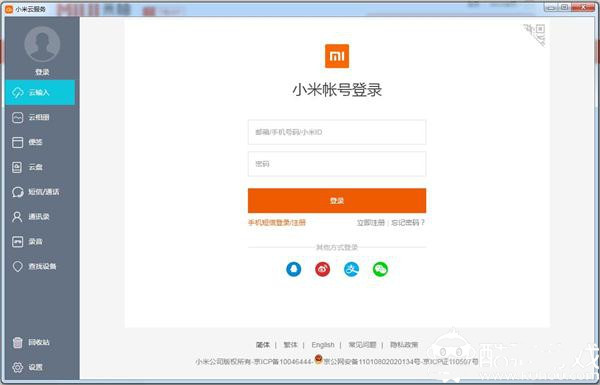 小米云服務(wù)客戶端 V1.2正式版