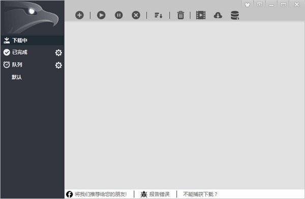 獵鷹高速下載器 v2.1.6.70 官方版