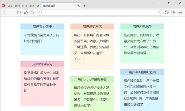 旗魚瀏覽器 V2.11 官方版