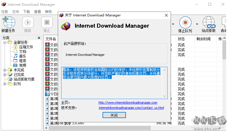 IDM 綠色破解版 v6.38.7 中文版