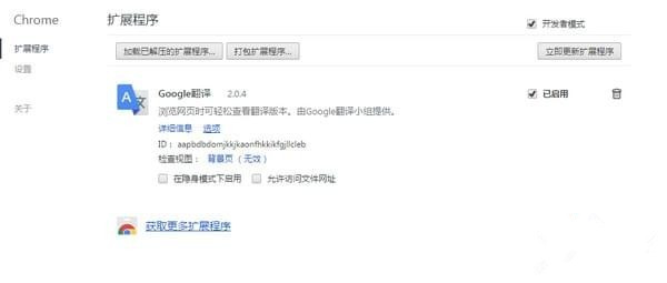 Google網(wǎng)頁劃詞翻譯插件 v2.3.1 正式版