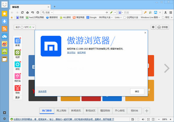 傲游5瀏覽器 v6.2.8 正式版