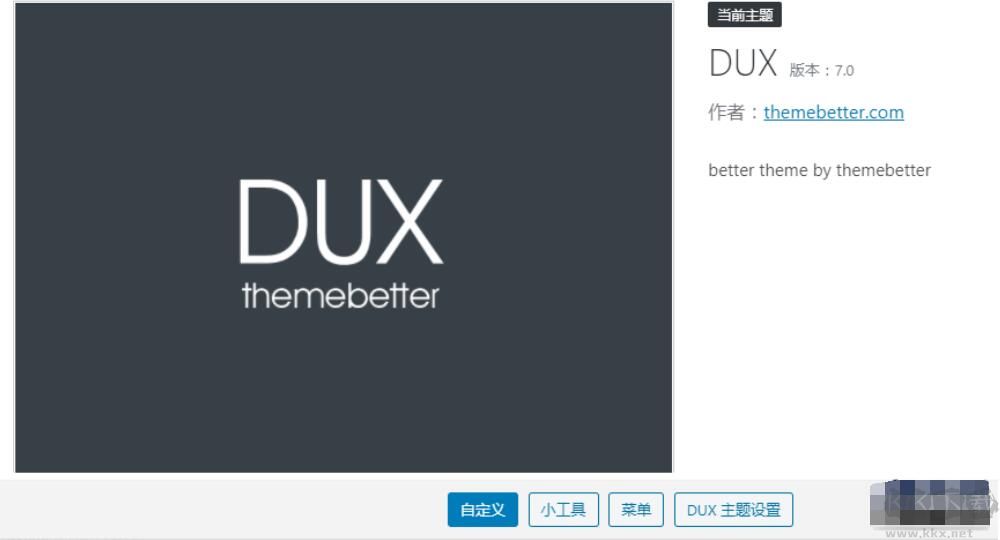WordPress大前端DUX主題 V7.0免授權(quán)版