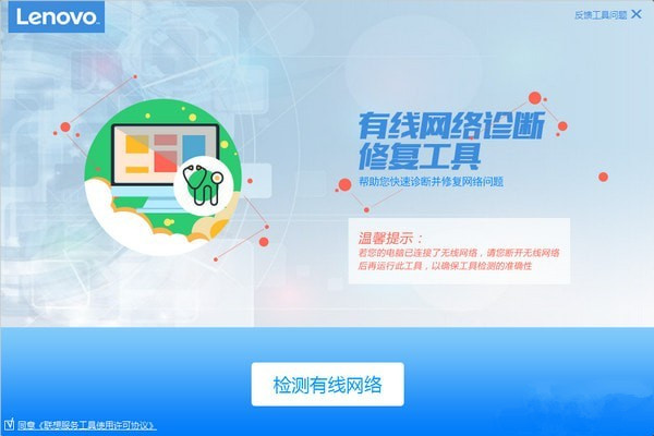 聯(lián)想網(wǎng)絡(luò)診斷修復(fù)工具 v3.7.1.1 正式版