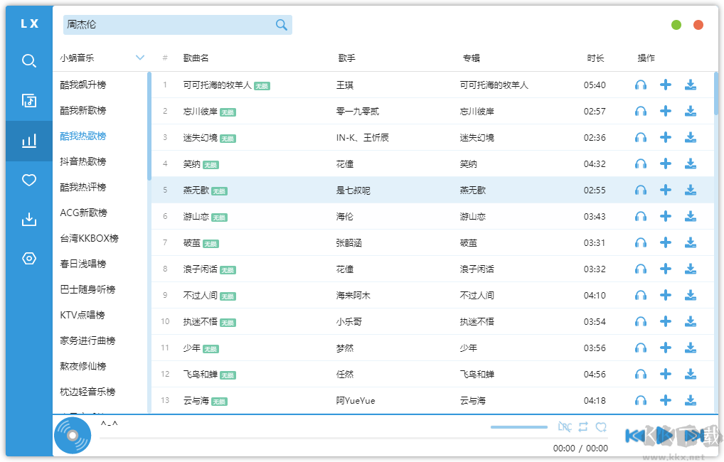 五音助手 1.10 免費版