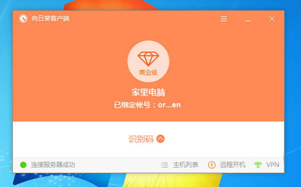 向日葵遠程桌面 v1.0.0.33826 64位免安裝版