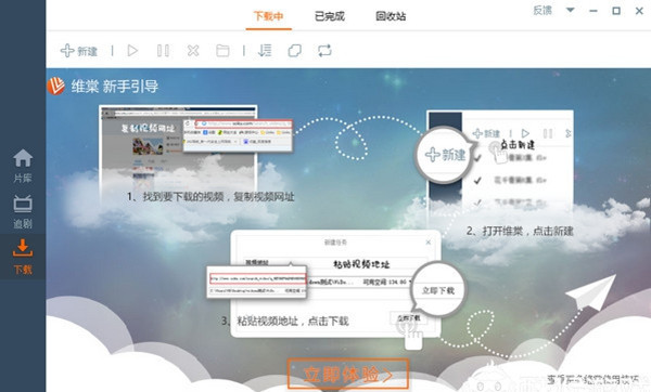 維棠FLV視頻下載器 V3.5 免費(fèi)版