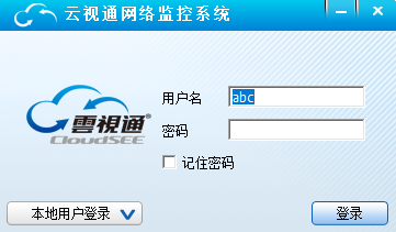 云視通網(wǎng)絡(luò)監(jiān)控系統(tǒng) V10.2 電腦版