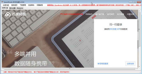 Speedkoala BD v10.0.3 綠色版