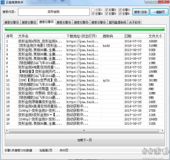 百度云盤搜索助手 v4.0版