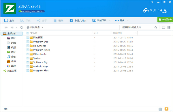 百度網(wǎng)盤不限速下載器 v2.6.5.0 綠色版