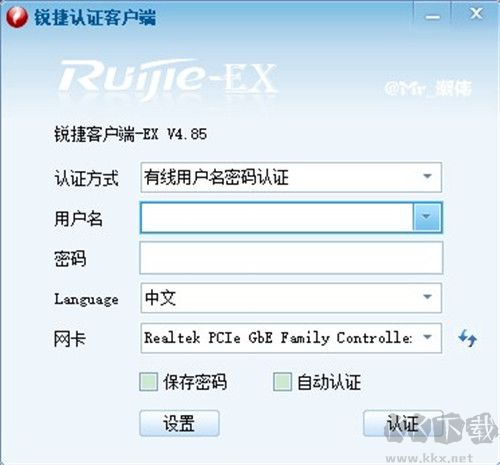 銳捷認(rèn)證客戶端綠色版