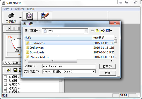 WPE三件套 v4.0 綠色版
