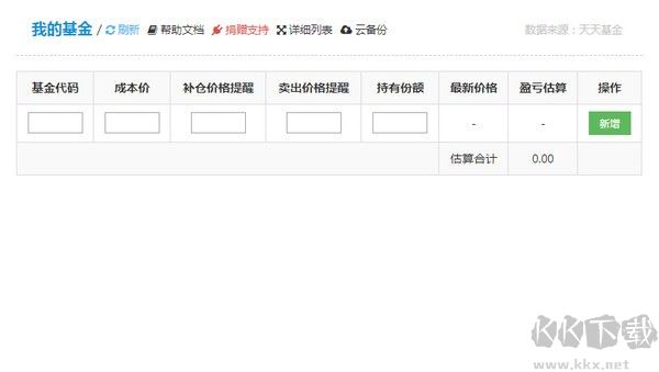 基金定投助手 最新版
