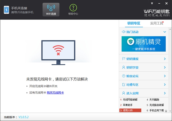 WiFi萬能鑰匙 v5.3.41 最新版