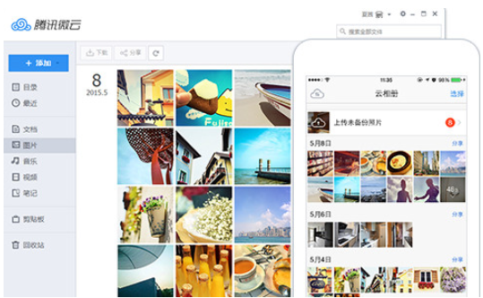 騰訊微云網盤PC客戶端 V4.2.6