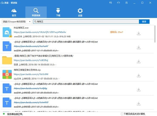 速盤SpeedPan V2.0.21 極速版