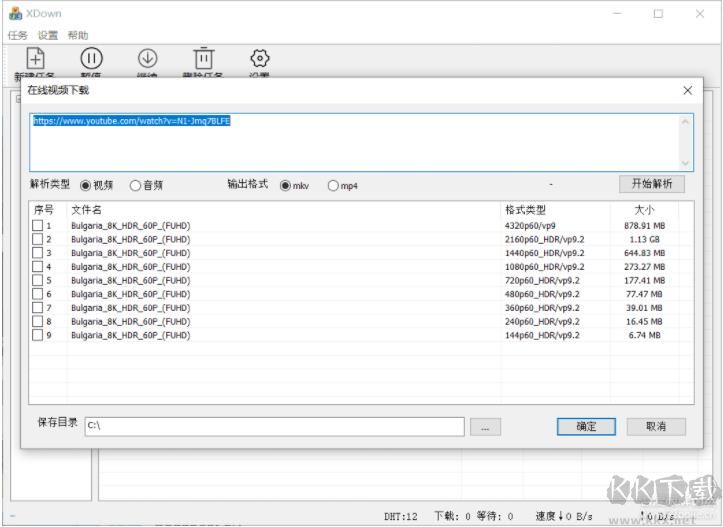 Xdown下載器 v2.0.1.5版