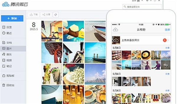 騰訊微云電腦版 V3.81