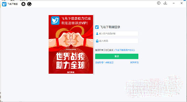 飛鳥下載器吾愛(ài)V2.4會(huì)員破解版