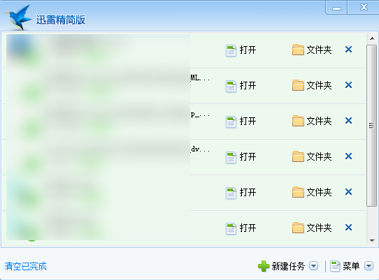 MINI迅雷精簡版 V3.3免安裝