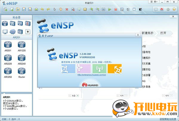 華為ENSP模擬器 v1.3.00免費(fèi)版