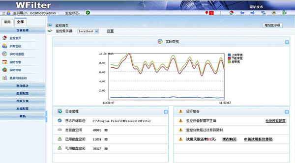 WFilter企業(yè)版 v4.1.293 綠色破解版