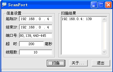 端口掃描軟件 v2.1 綠色版