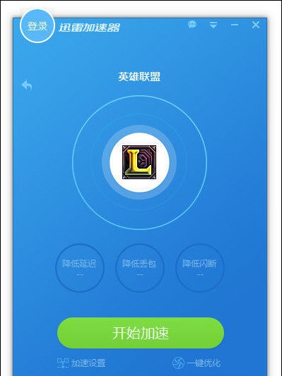 迅雷網(wǎng)游加速器 v2021 免費(fèi)版